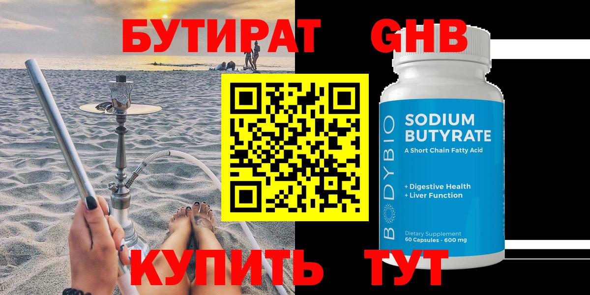 Бутират 99% Алексеевка