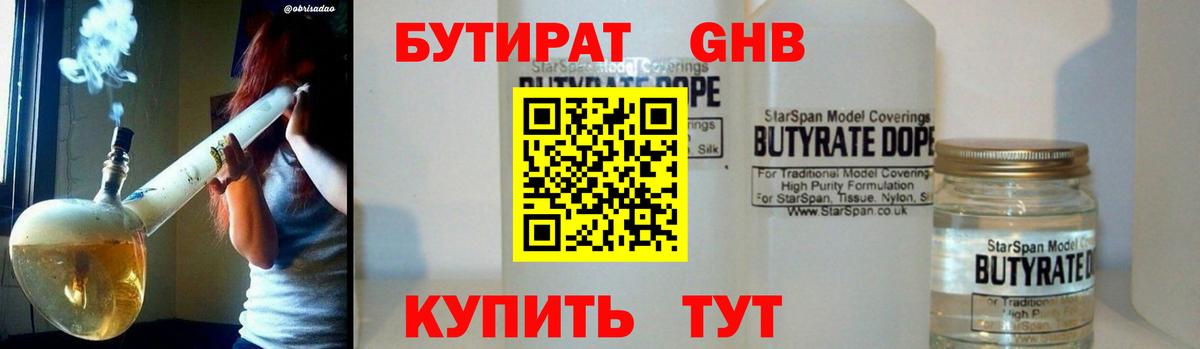 Алексеевка  Бутират жидкий экстази  Вход с VPN 
