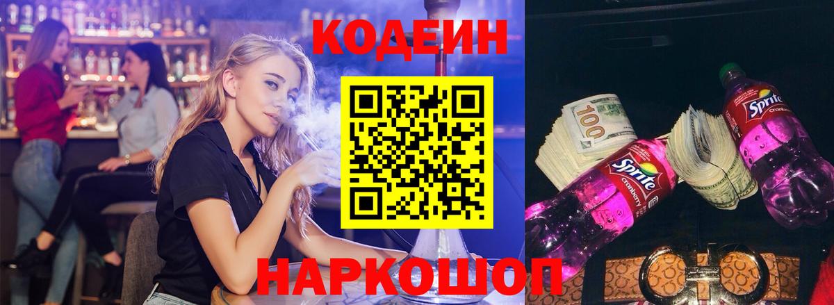 Кодеиновый сироп Lean напиток Lean (лин)  Вход с VPN  Алексеевка  Кодеиновый сироп Lean напиток Lean (лин) 
