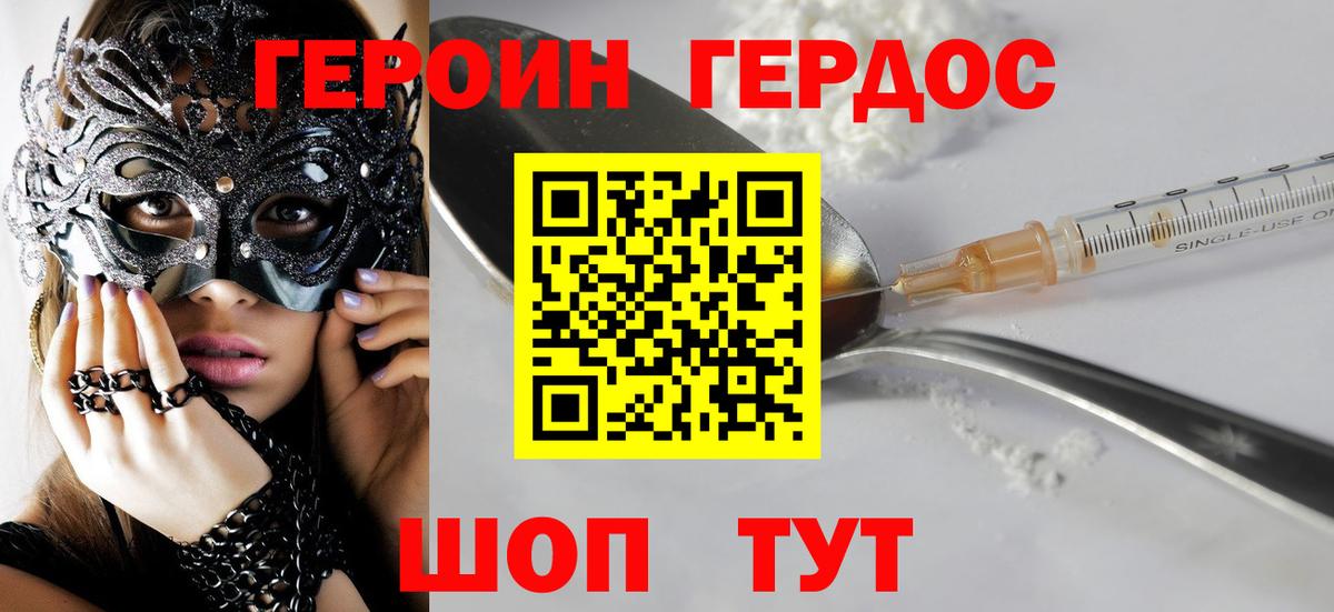 ГЕРОИН VHQ Алексеевка