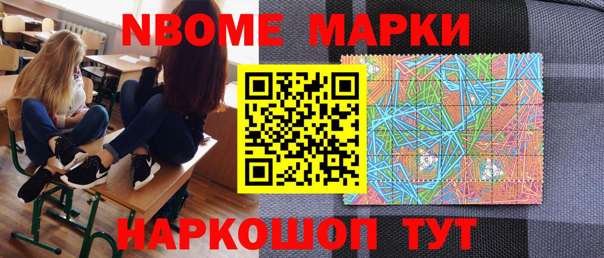 Марки NBOMe 1500мкг Алексеевка